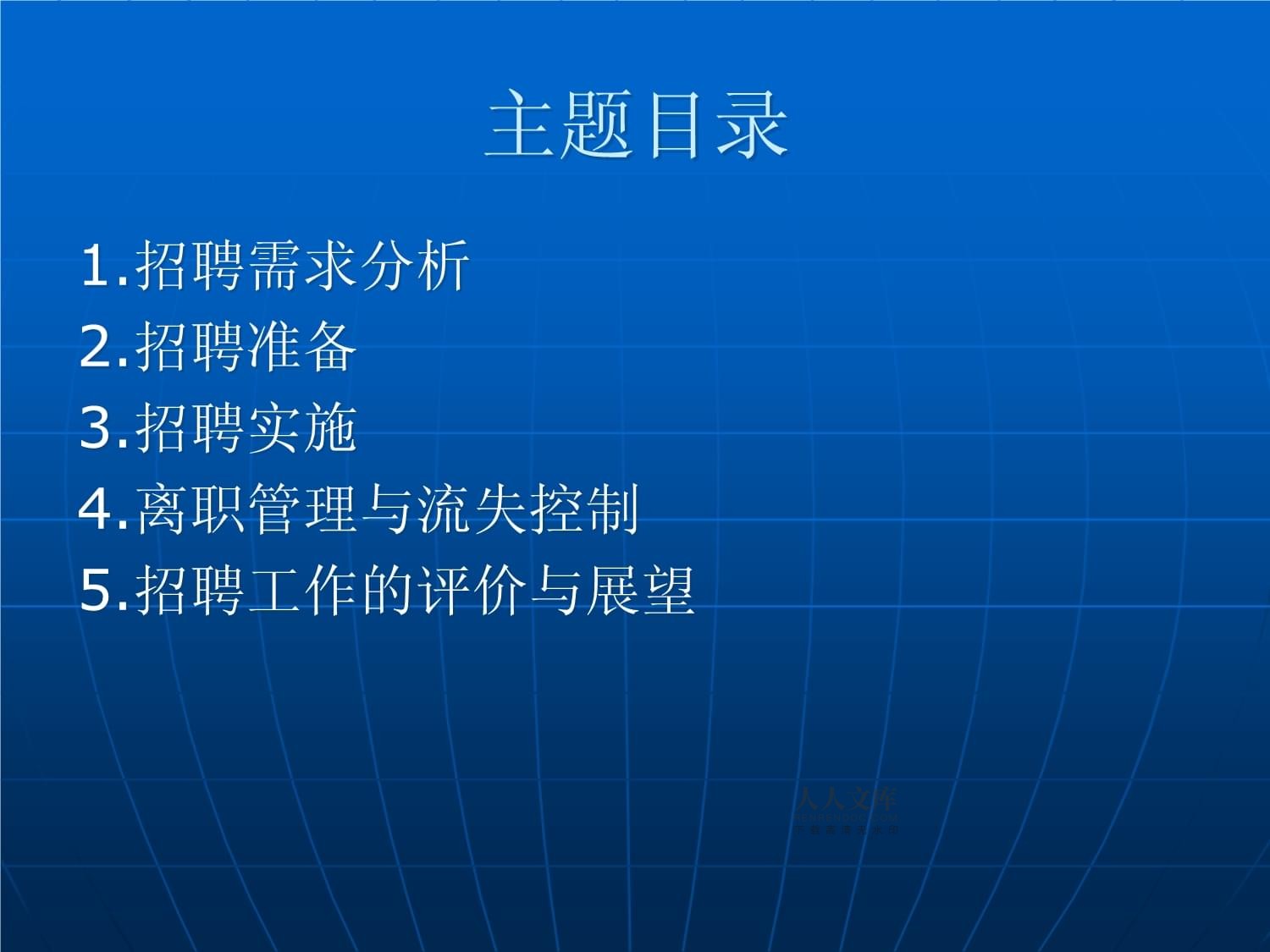 安徽省電信公司人力資源管理培訓(xùn)