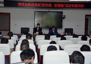 彝良縣召開2019年學校安全管理培訓會議，筑牢校園安全防線